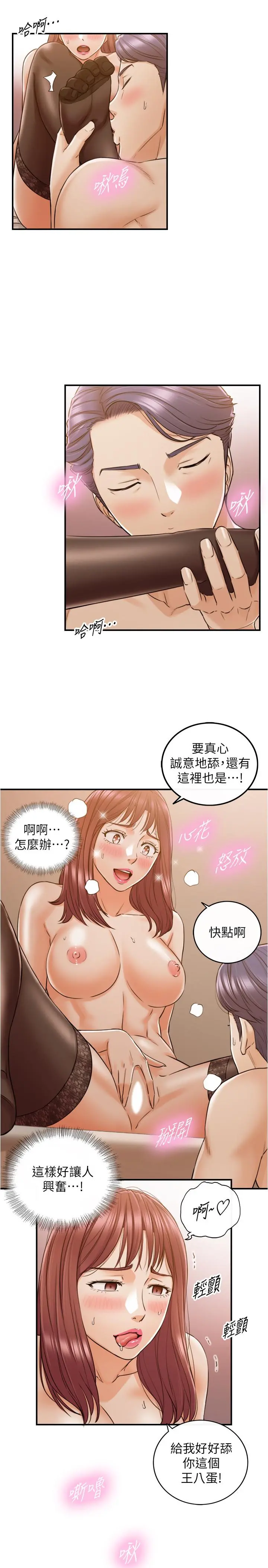 正妹小主管 第83话-这次就放过你，给我舔 第17页