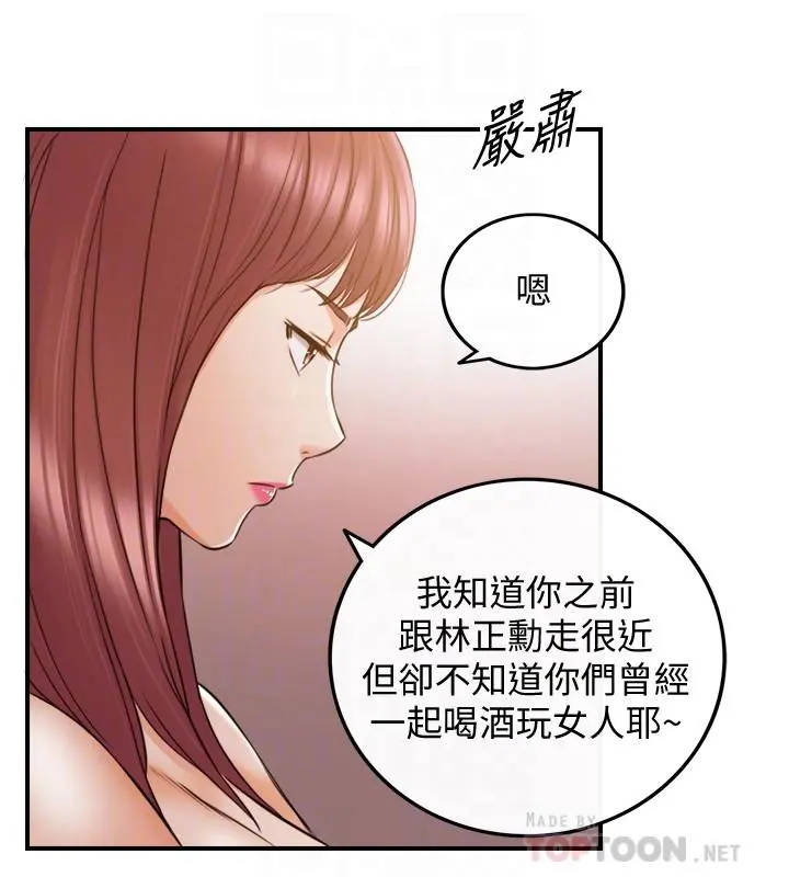 正妹小主管 第83话-这次就放过你，给我舔 第8页