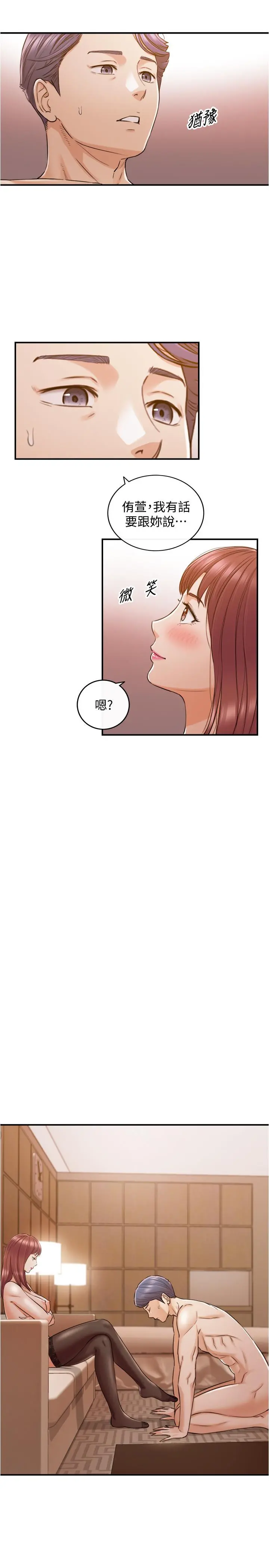 正妹小主管 第83话-这次就放过你，给我舔 第7页