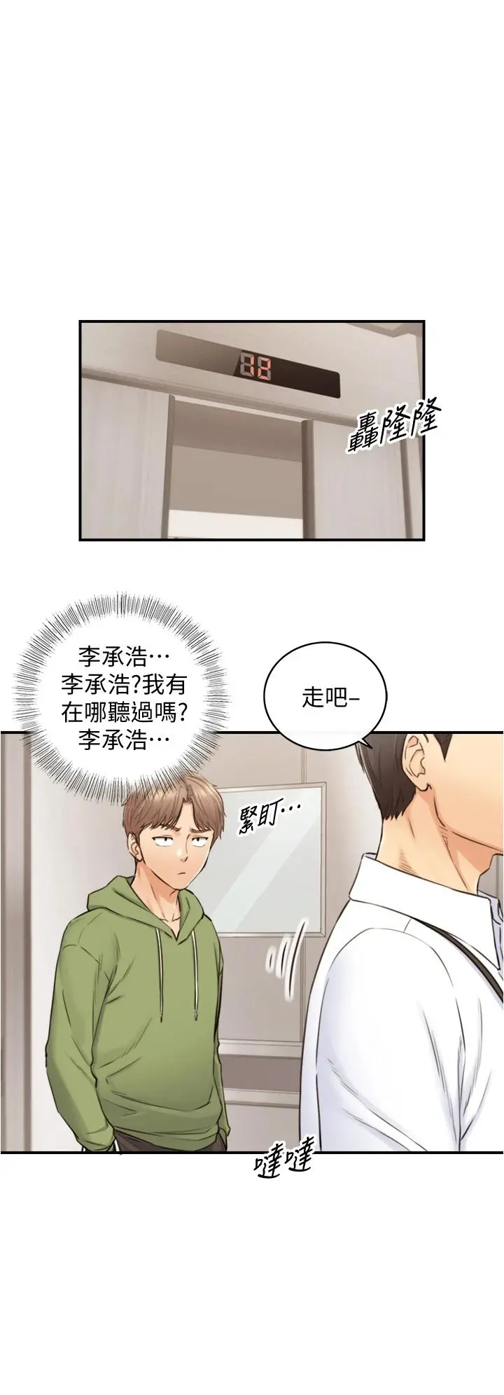 正妹小主管 第100话-我来帮你擦一擦 第15页