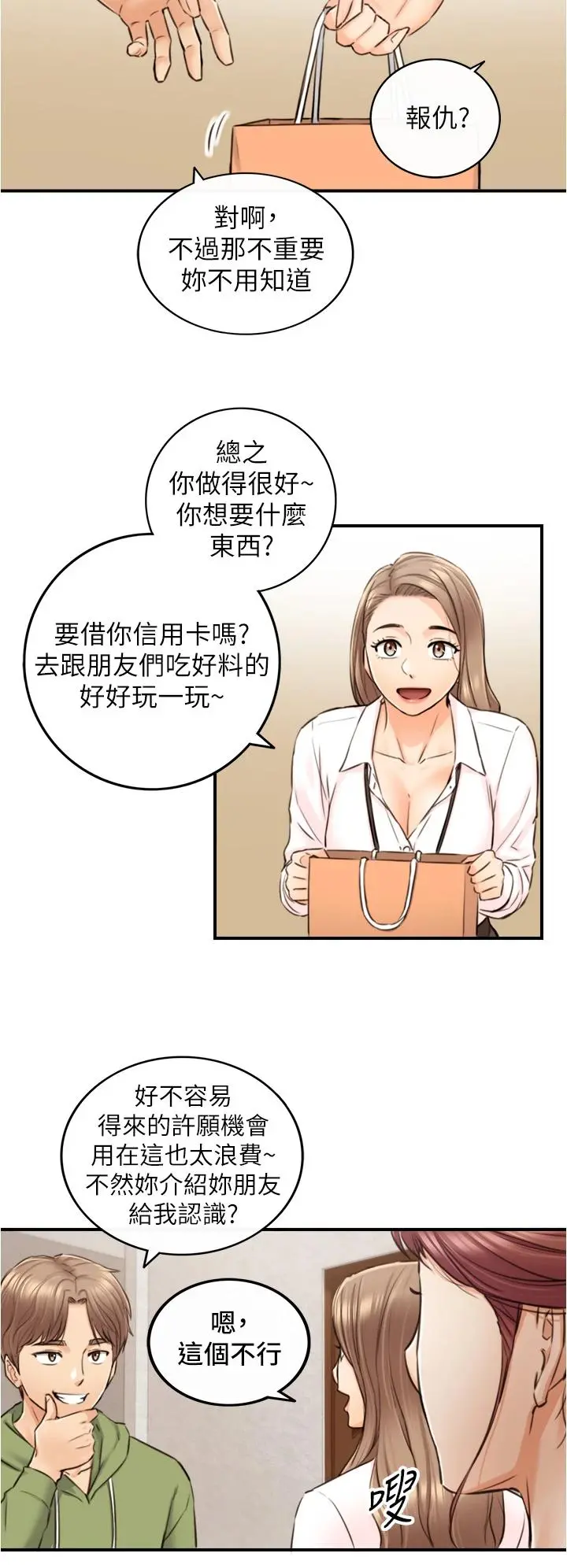 正妹小主管 第100话-我来帮你擦一擦 第19页