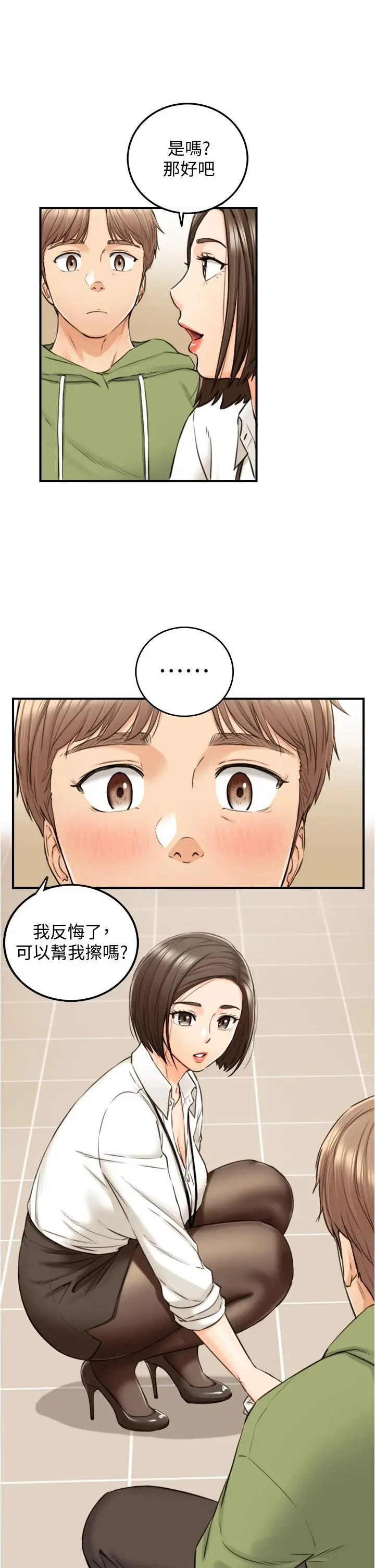 正妹小主管 第100话-我来帮你擦一擦 第28页
