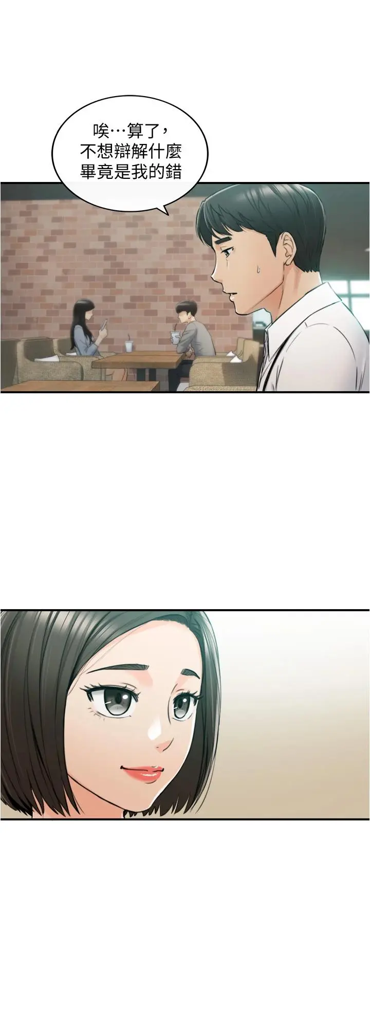 正妹小主管 第100话-我来帮你擦一擦 第11页
