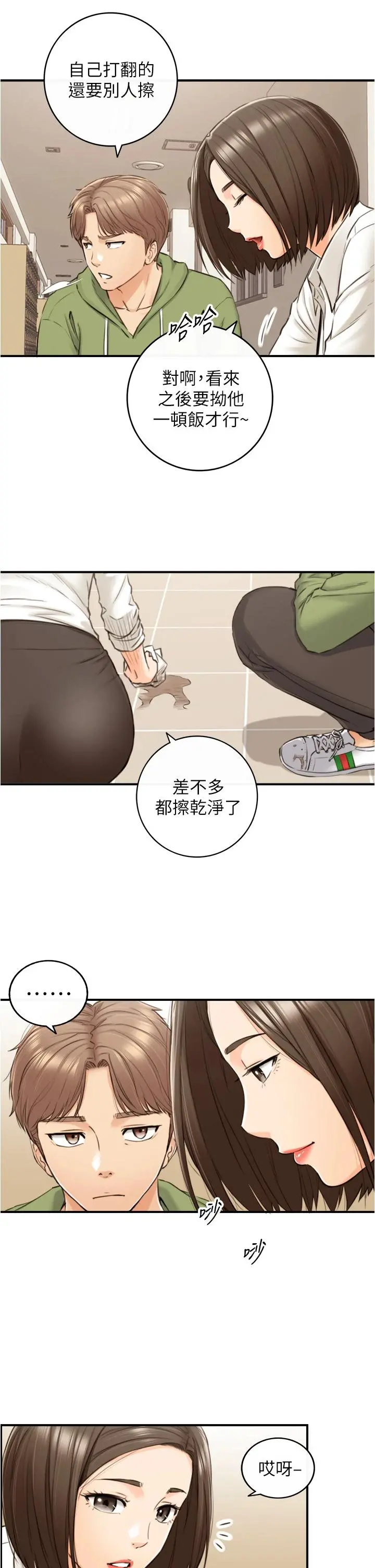 正妹小主管 第100话-我来帮你擦一擦 第26页