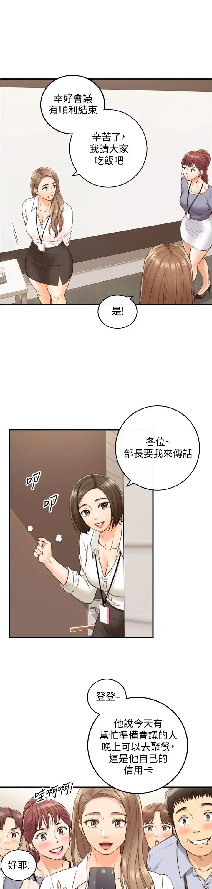 正妹小主管 第100话-我来帮你擦一擦 第32页