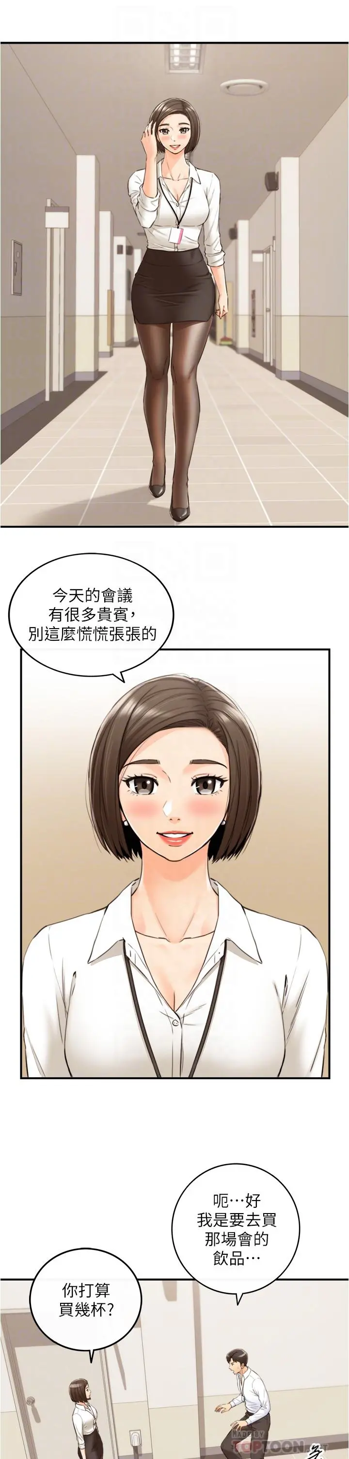 正妹小主管 第100话-我来帮你擦一擦 第6页