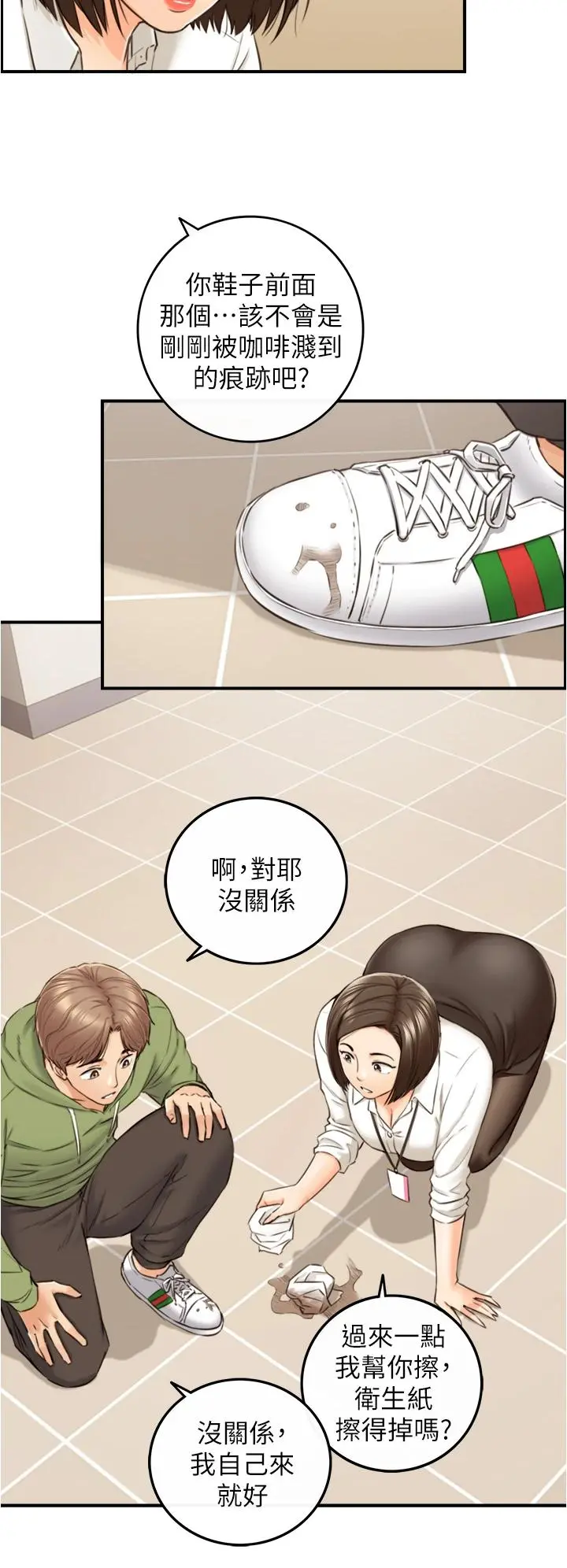 正妹小主管 第100话-我来帮你擦一擦 第27页