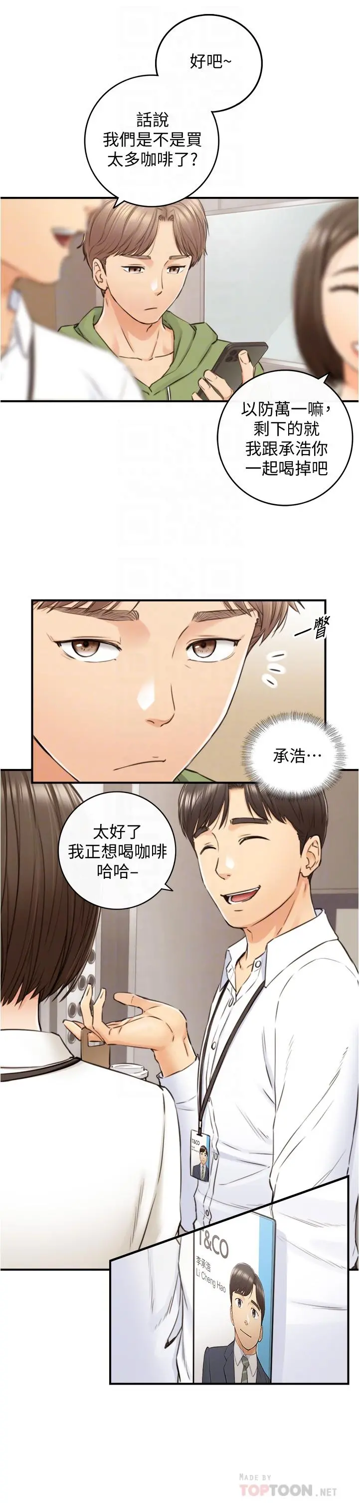 正妹小主管 第100话-我来帮你擦一擦 第14页
