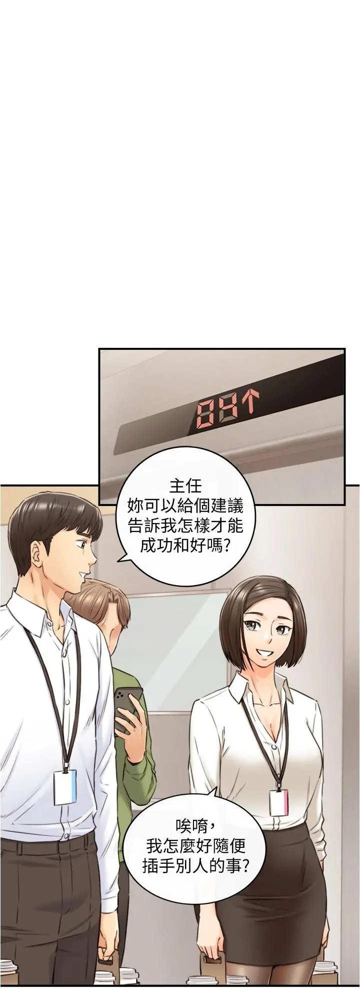 正妹小主管 第100话-我来帮你擦一擦 第13页