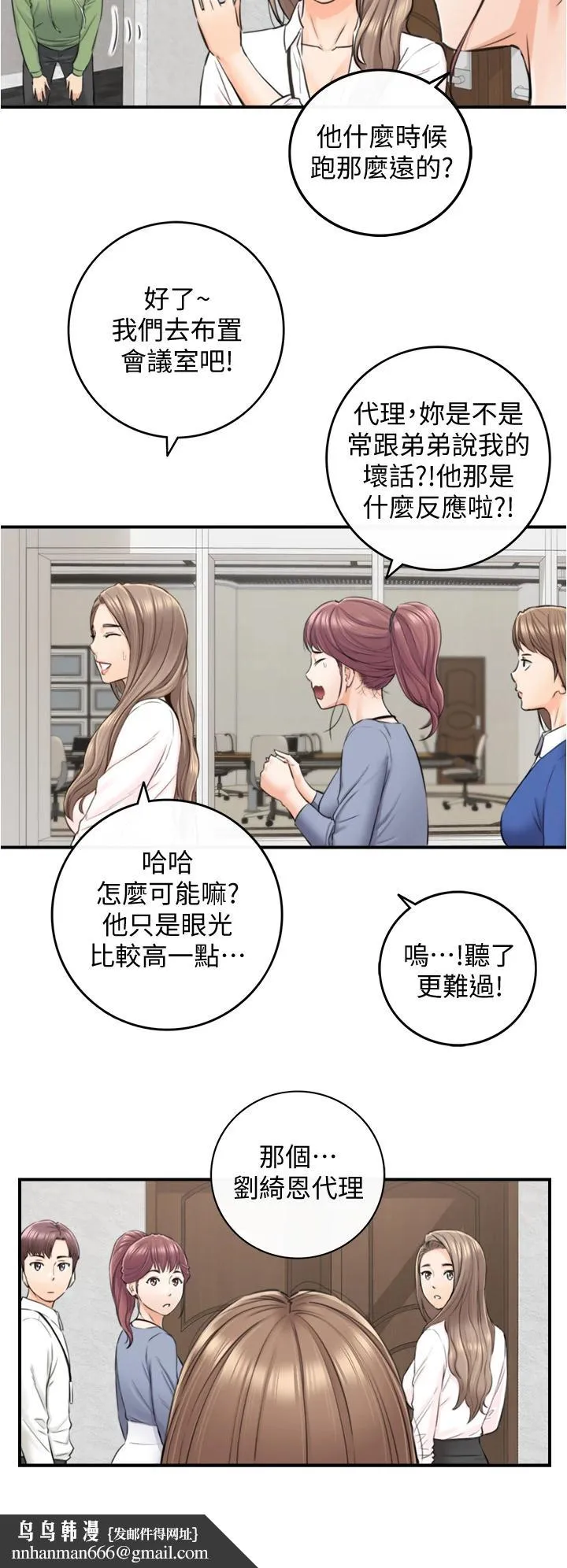 正妹小主管 第100话-我来帮你擦一擦 第21页