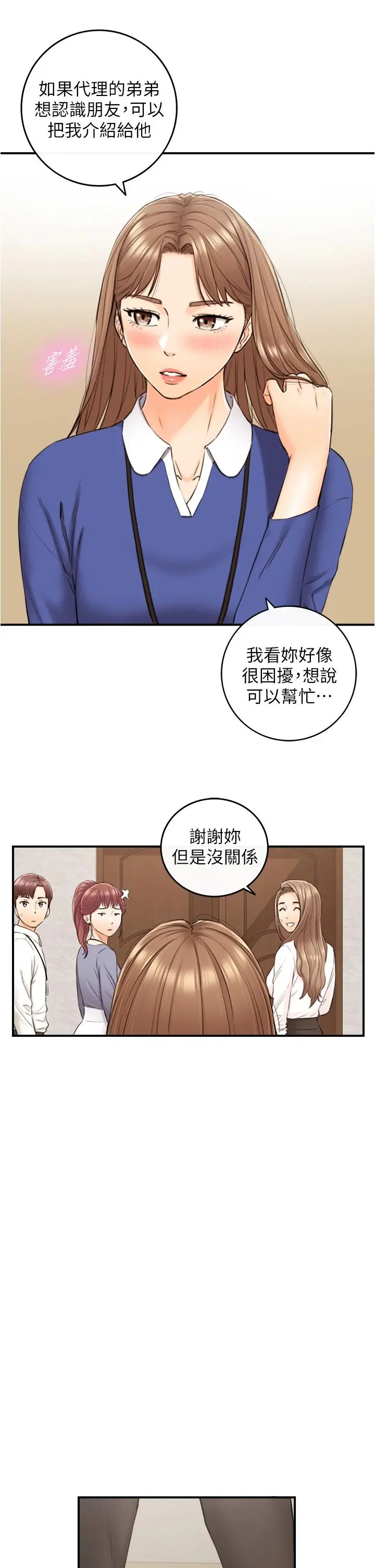 正妹小主管 第100话-我来帮你擦一擦 第22页