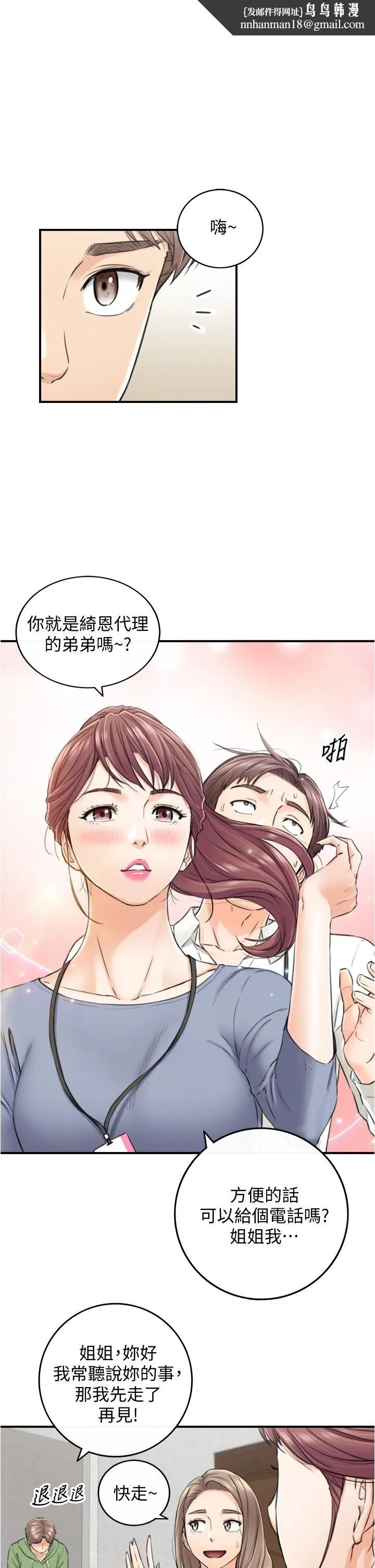 正妹小主管 第100话-我来帮你擦一擦 第20页