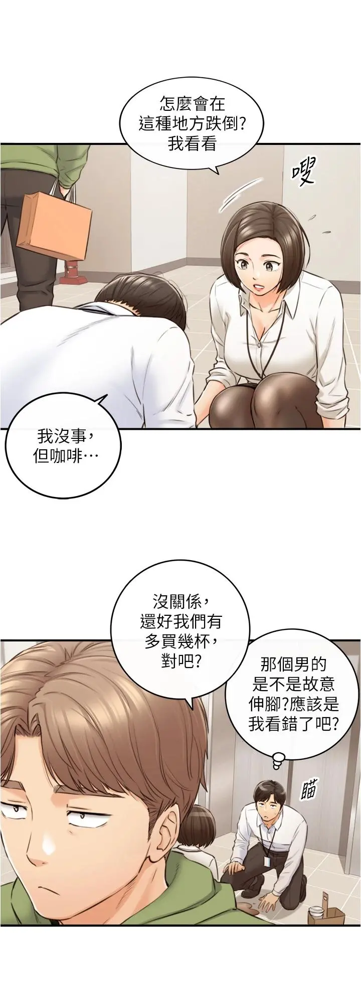 正妹小主管 第100话-我来帮你擦一擦 第17页