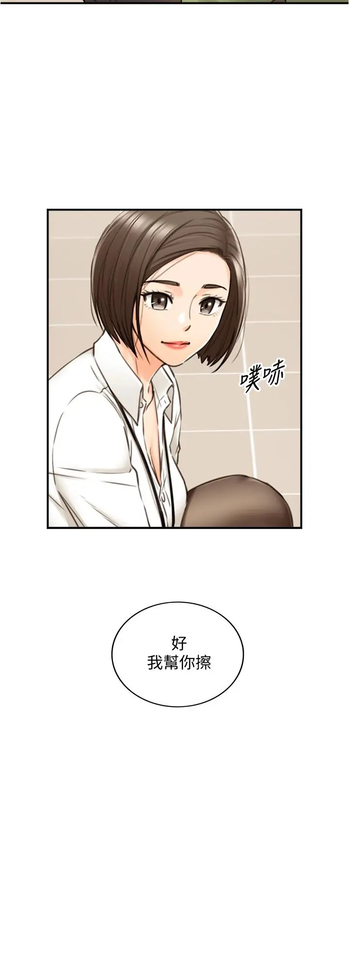 正妹小主管 第100话-我来帮你擦一擦 第29页
