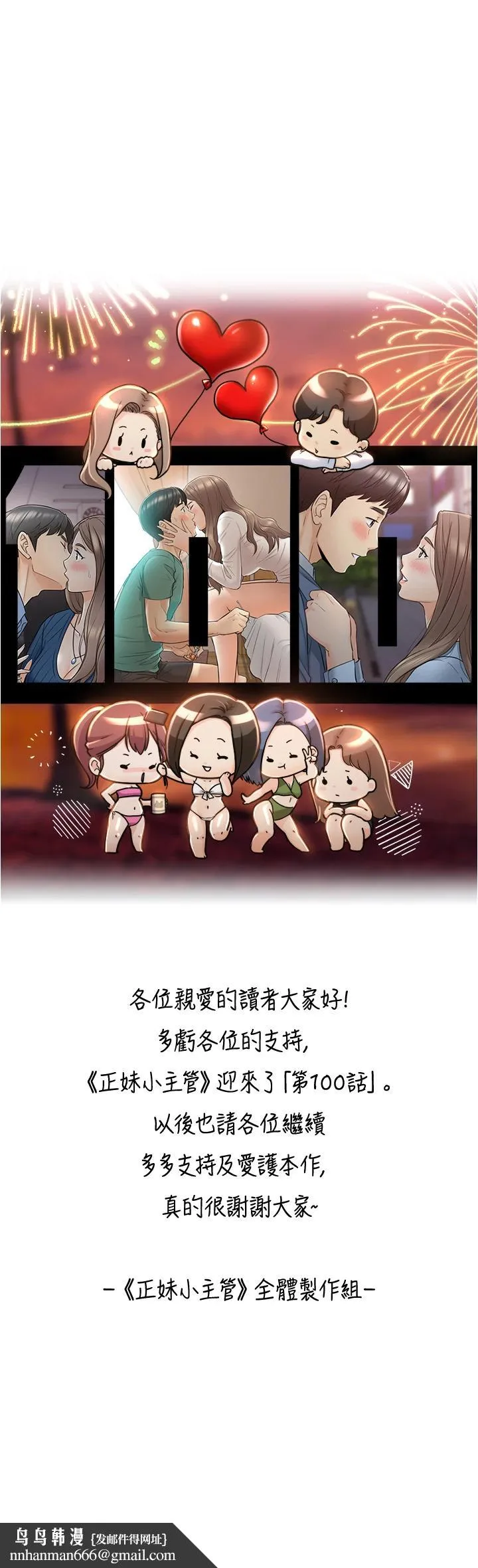 正妹小主管 第100话-我来帮你擦一擦 第39页