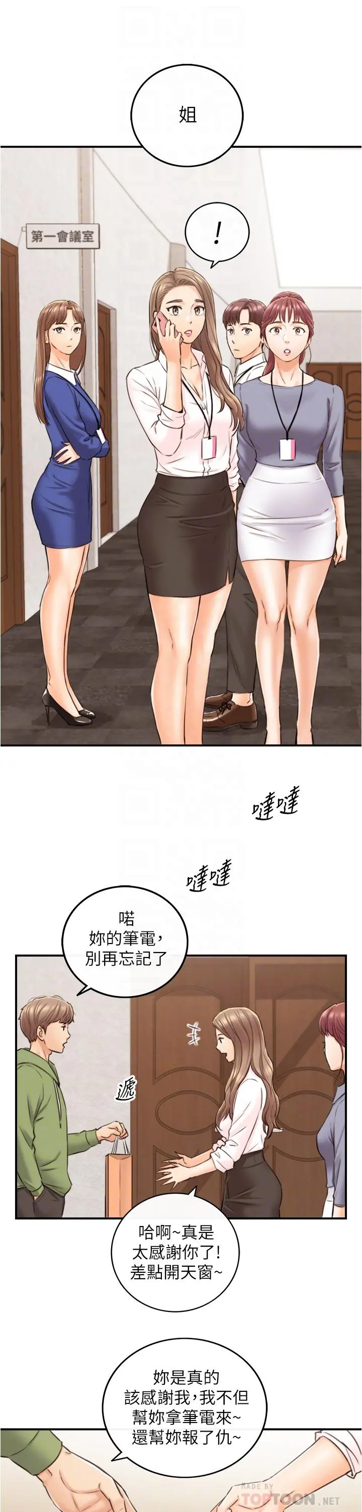 正妹小主管 第100话-我来帮你擦一擦 第18页