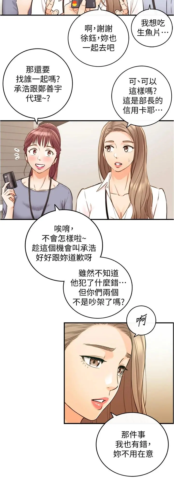 正妹小主管 第100话-我来帮你擦一擦 第33页