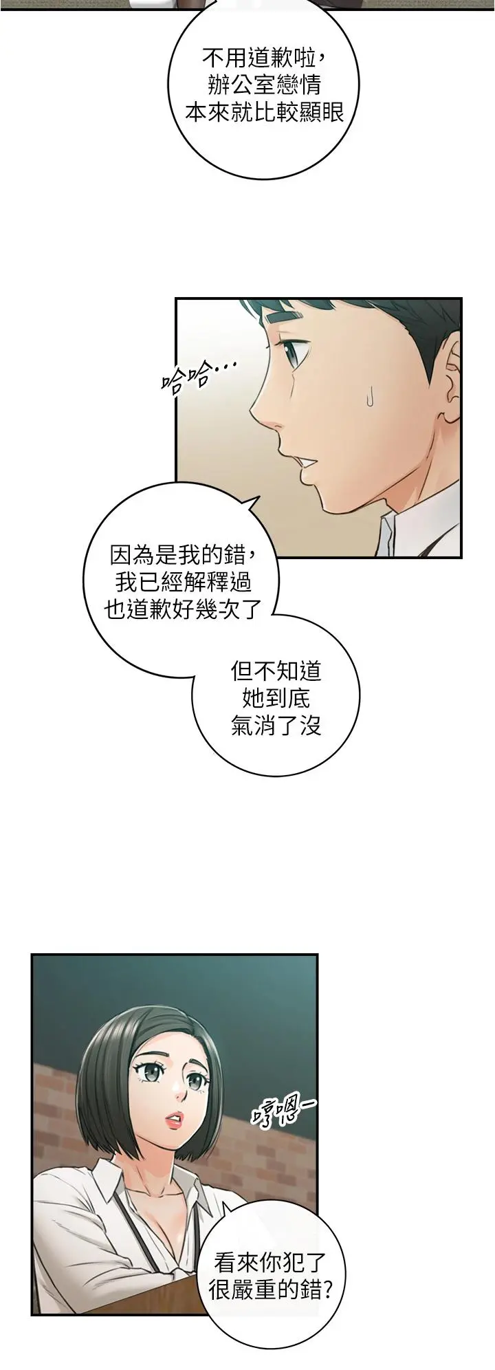 正妹小主管 第100话-我来帮你擦一擦 第9页