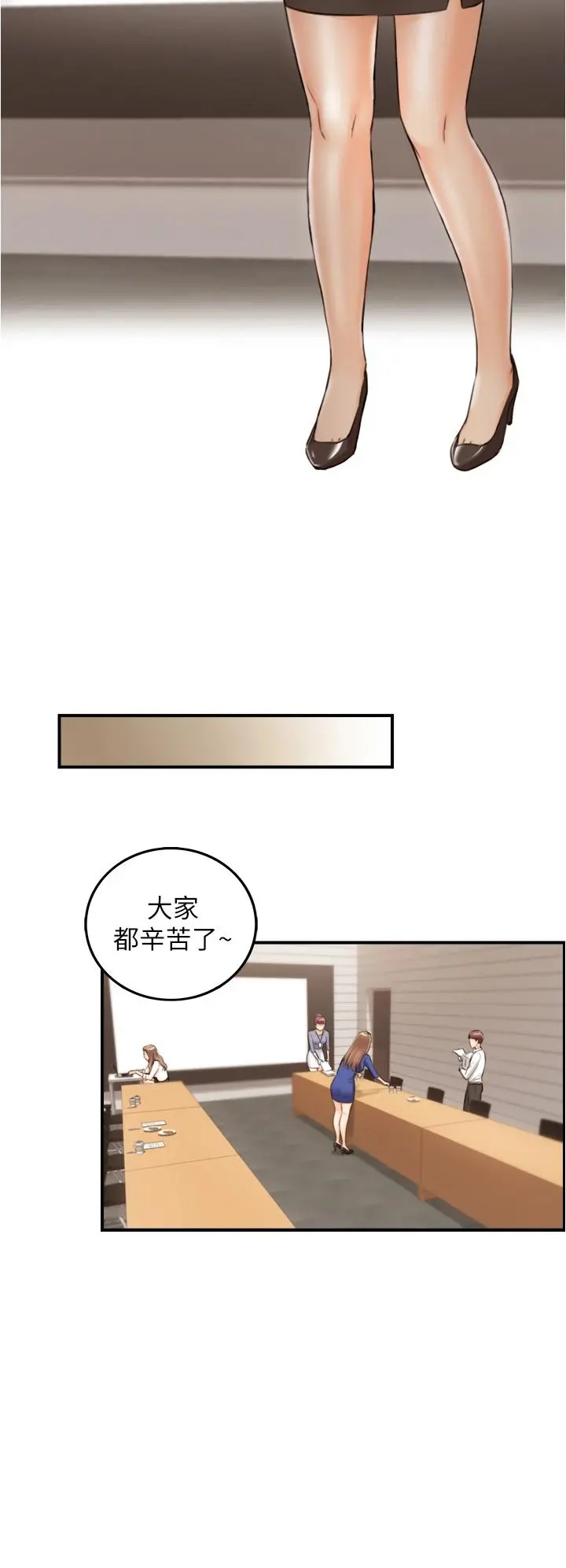 正妹小主管 第100话-我来帮你擦一擦 第31页