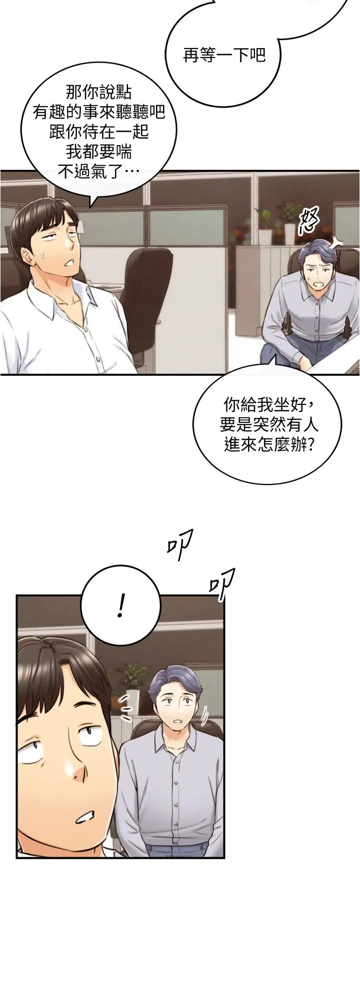 正妹小主管 第100话-我来帮你擦一擦 第35页