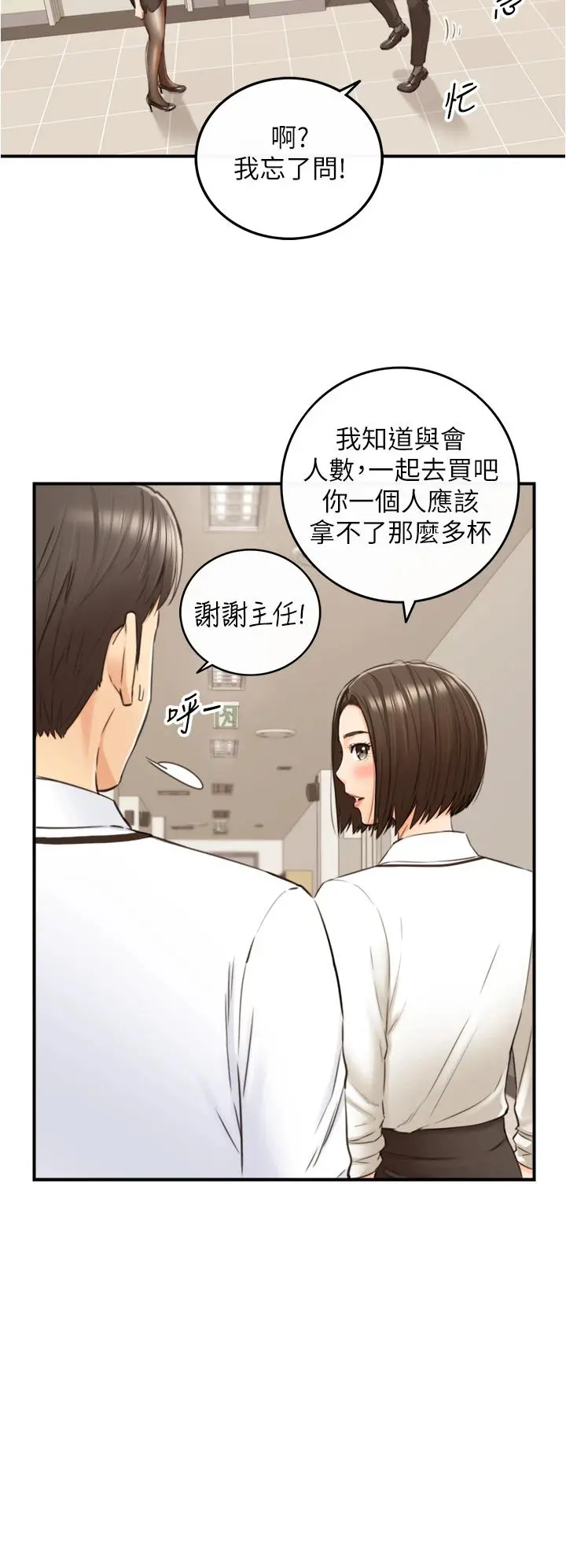 正妹小主管 第100话-我来帮你擦一擦 第7页