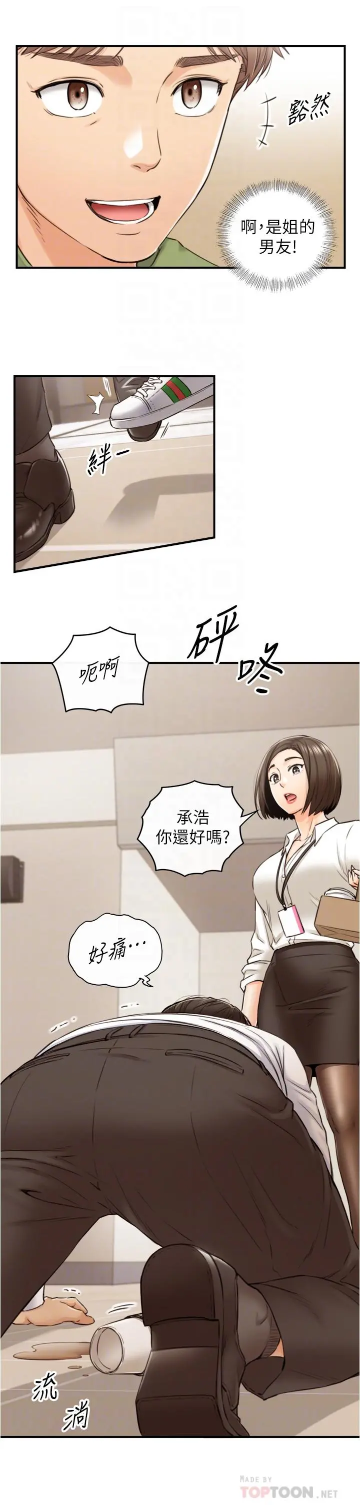 正妹小主管 第100话-我来帮你擦一擦 第16页