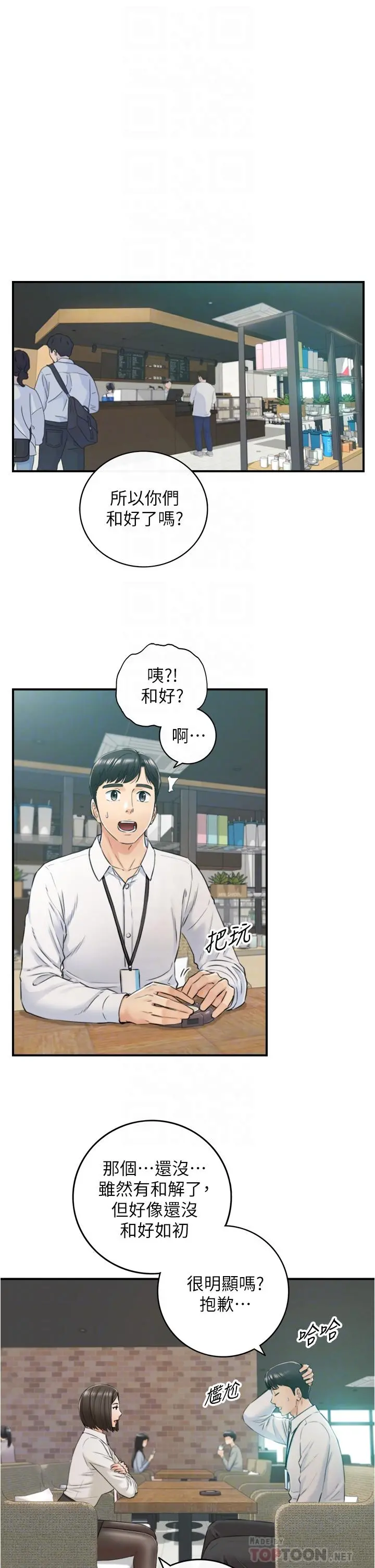 正妹小主管 第100话-我来帮你擦一擦 第8页