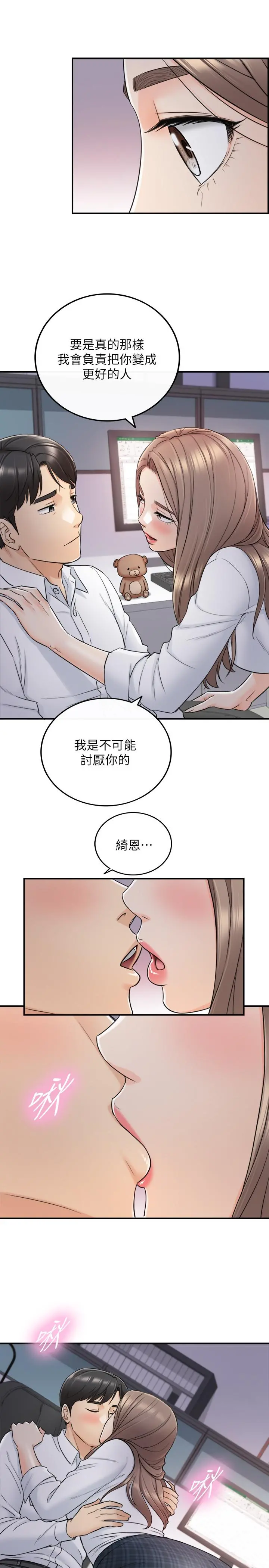 正妹小主管 第48话-我们分手吧 第33页