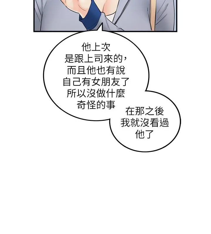 正妹小主管 第48话-我们分手吧 第20页