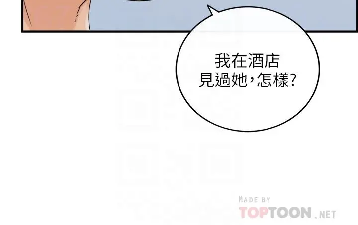 正妹小主管 第48话-我们分手吧 第6页