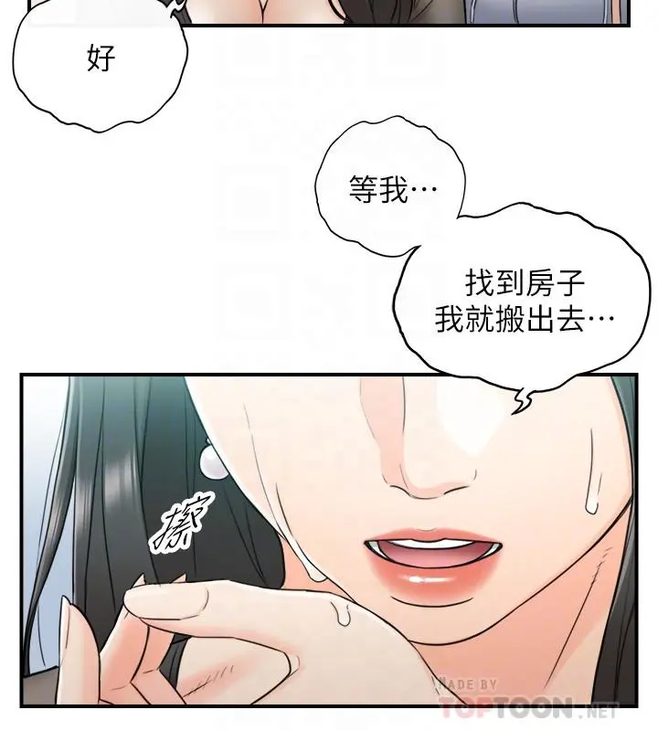 正妹小主管 第48话-我们分手吧 第14页