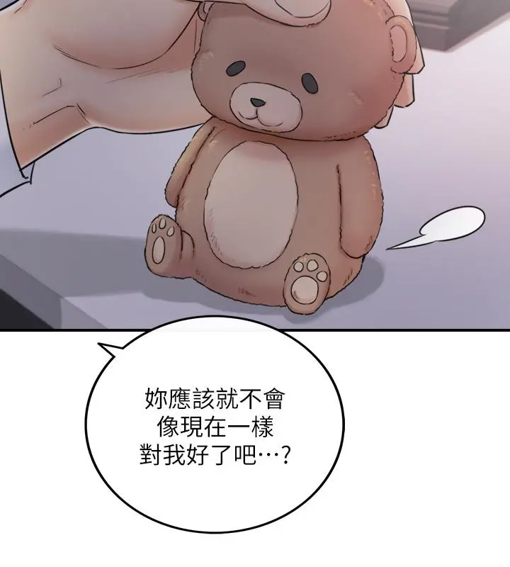 正妹小主管 第48话-我们分手吧 第32页