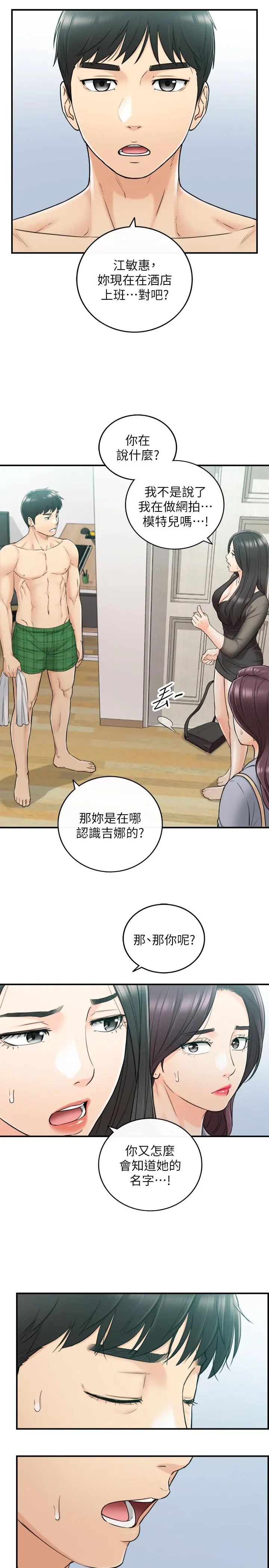 正妹小主管 第48话-我们分手吧 第5页