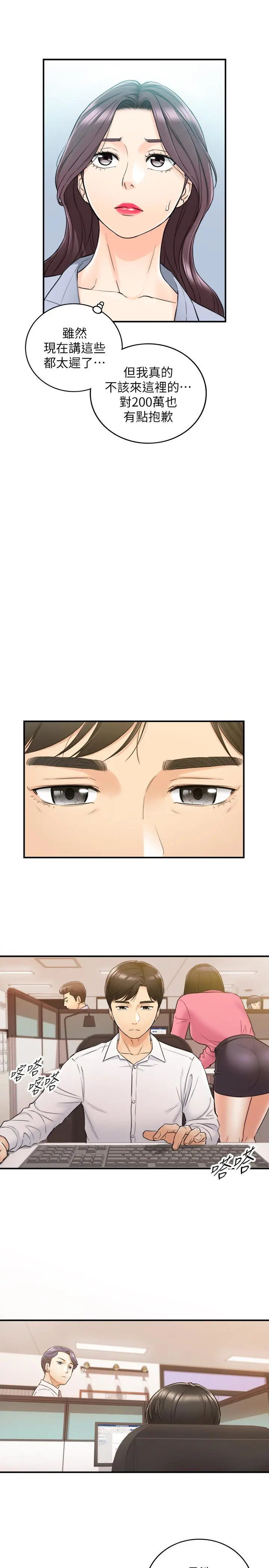 正妹小主管 第48话-我们分手吧 第25页