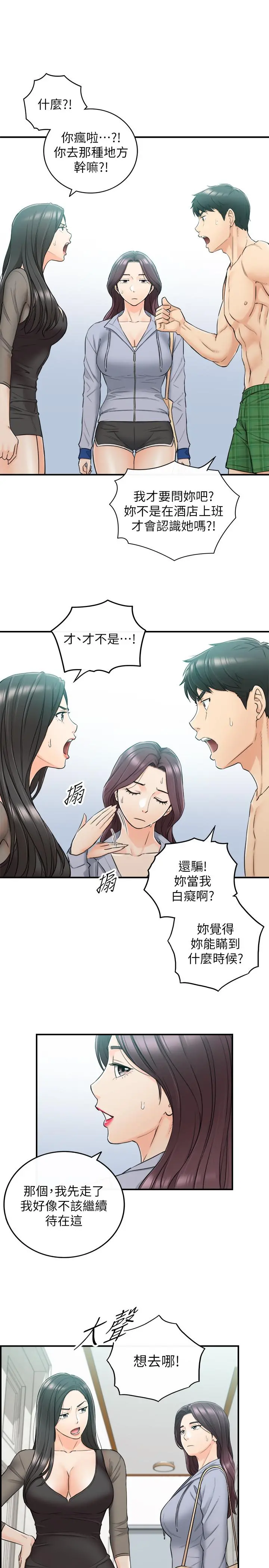 正妹小主管 第48话-我们分手吧 第7页