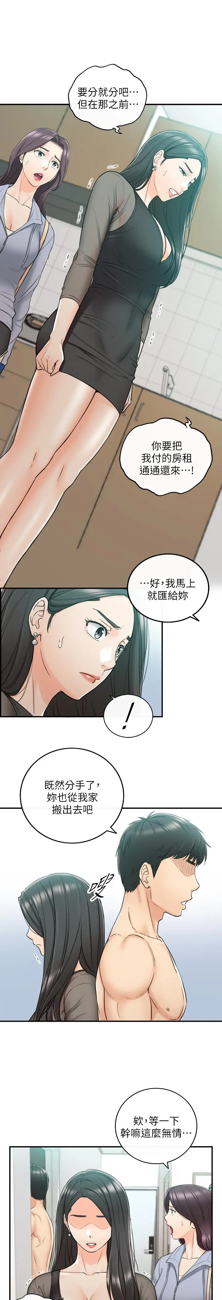 正妹小主管 第48话-我们分手吧 第13页