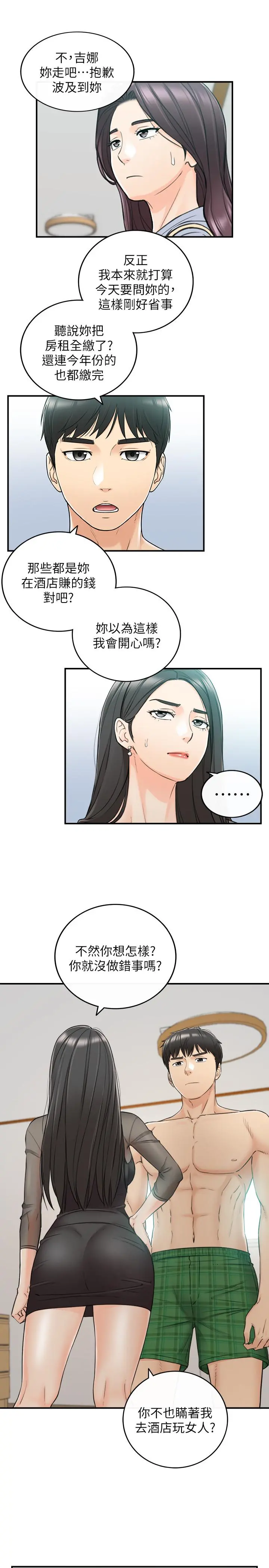 正妹小主管 第48话-我们分手吧 第9页