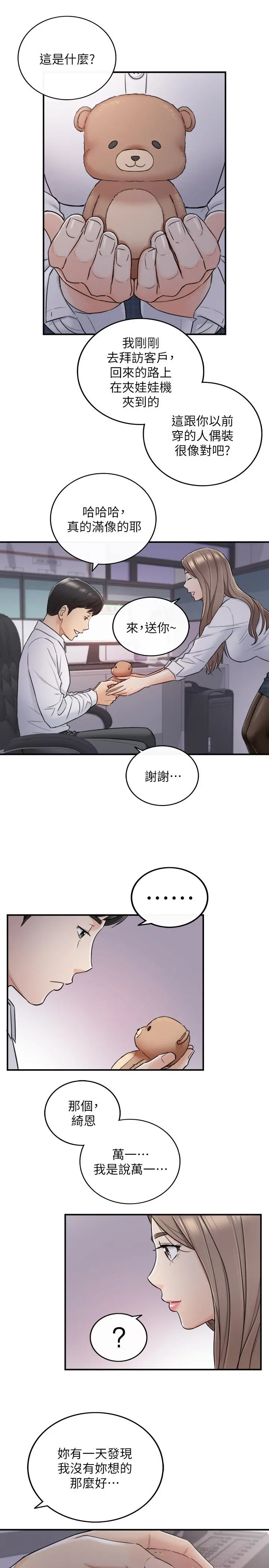 正妹小主管 第48话-我们分手吧 第31页