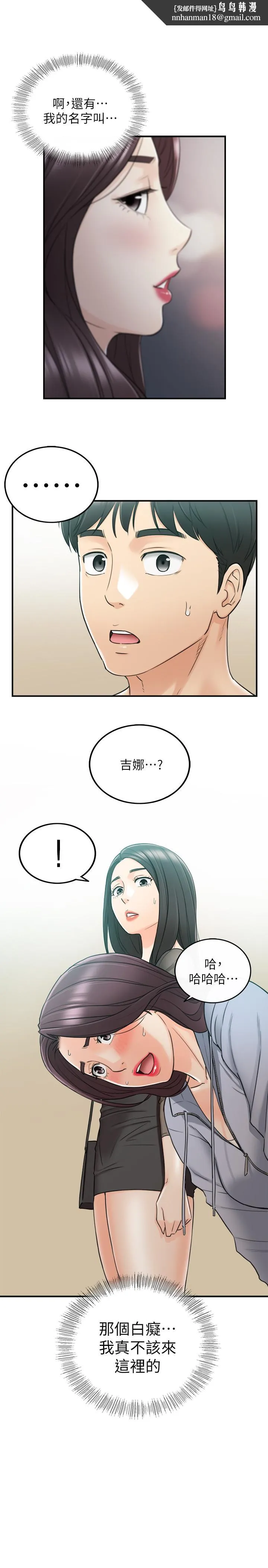 正妹小主管 第48话-我们分手吧 第1页