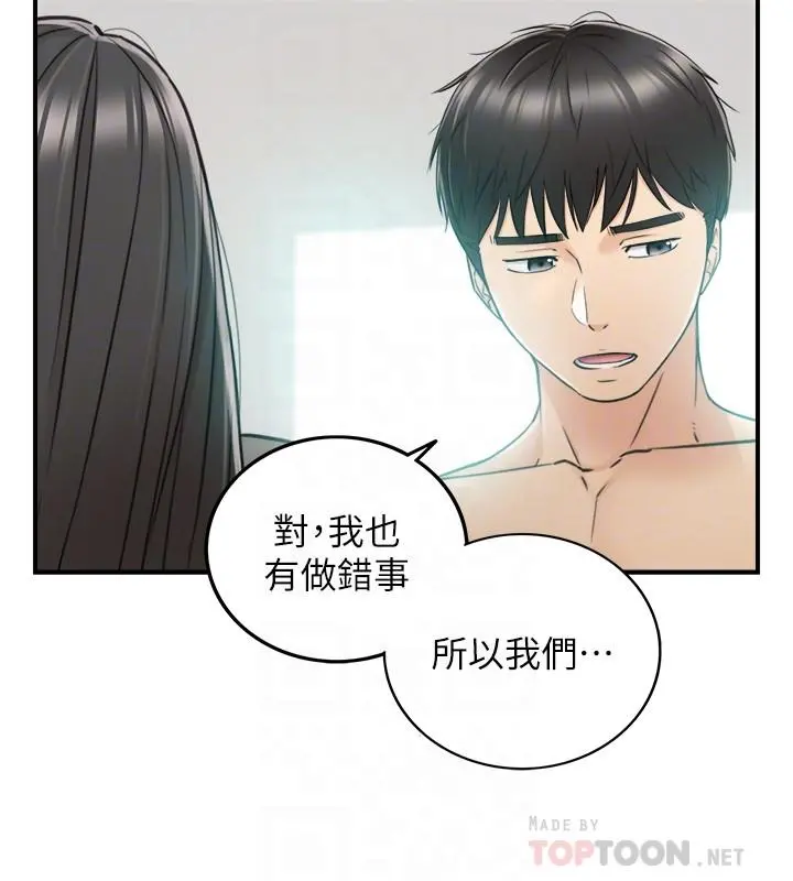 正妹小主管 第48话-我们分手吧 第10页