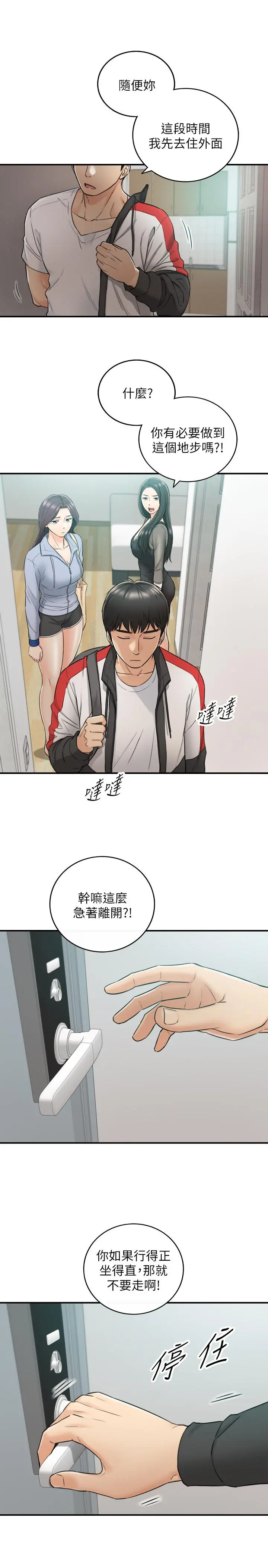 正妹小主管 第48话-我们分手吧 第15页