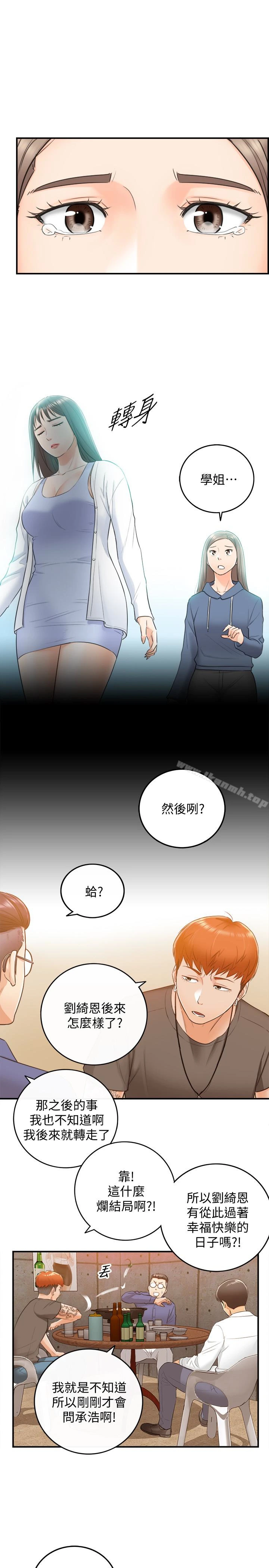 正妹小主管 第8话-绮恩惨痛的过去 第30页