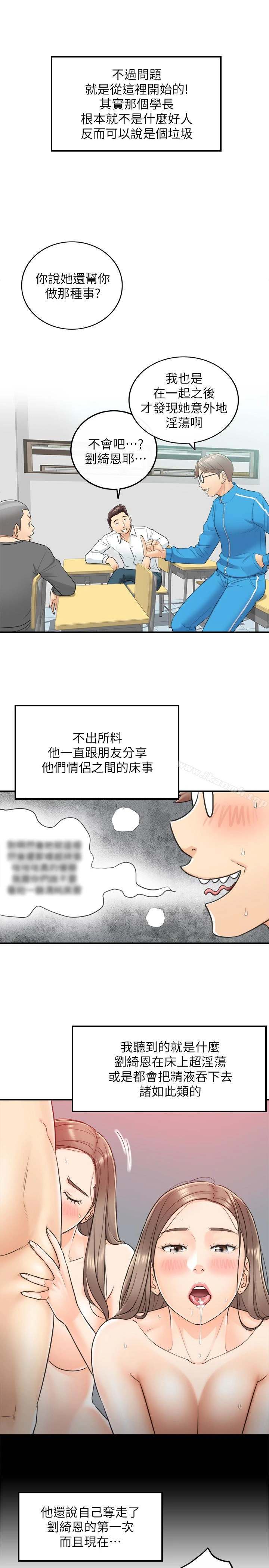 正妹小主管 第8话-绮恩惨痛的过去 第16页