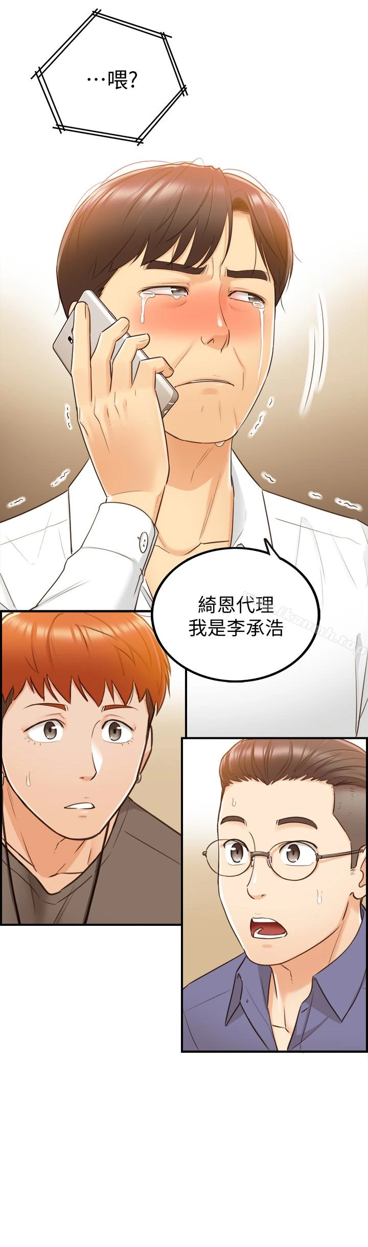 正妹小主管 第8话-绮恩惨痛的过去 第34页