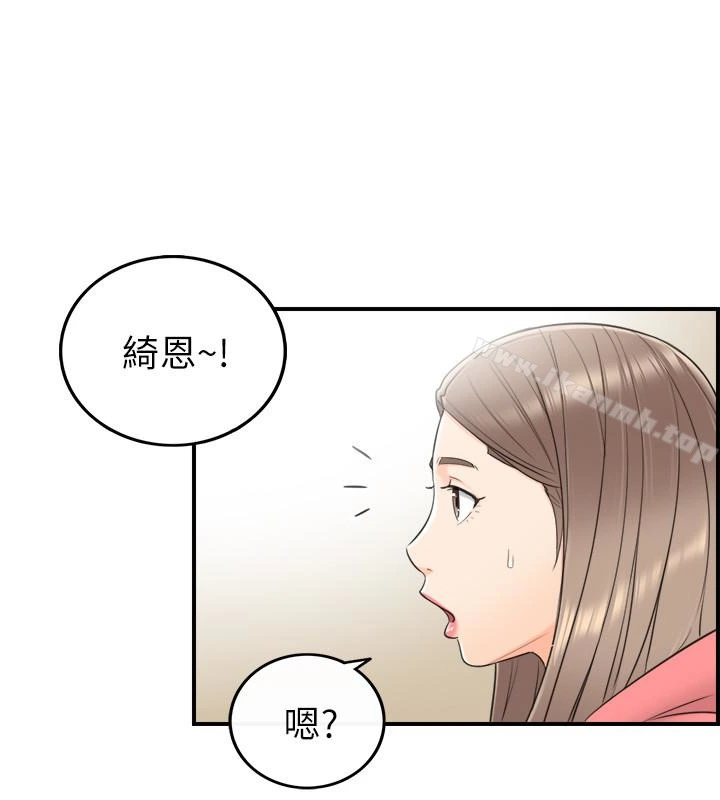 正妹小主管 第8话-绮恩惨痛的过去 第13页