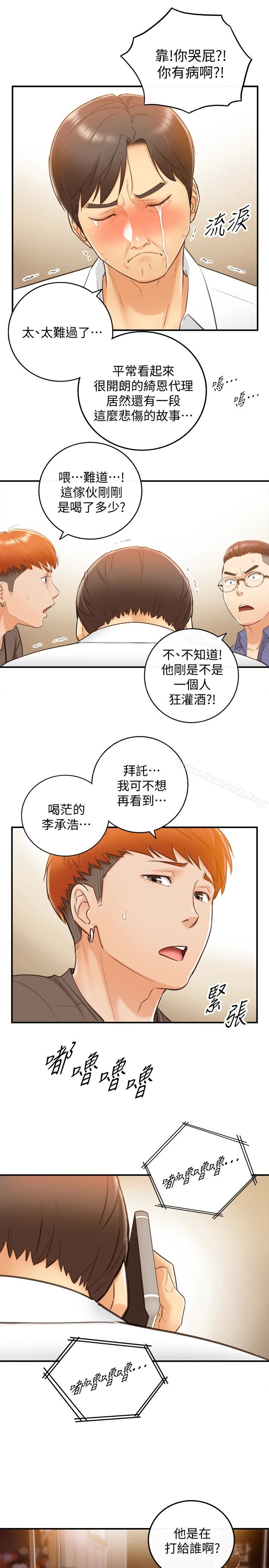 正妹小主管 第8话-绮恩惨痛的过去 第32页