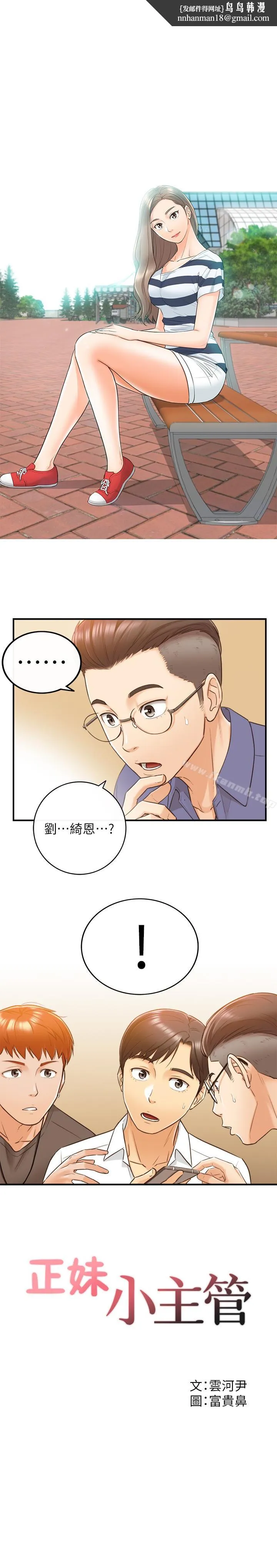 正妹小主管 第8话-绮恩惨痛的过去 第1页