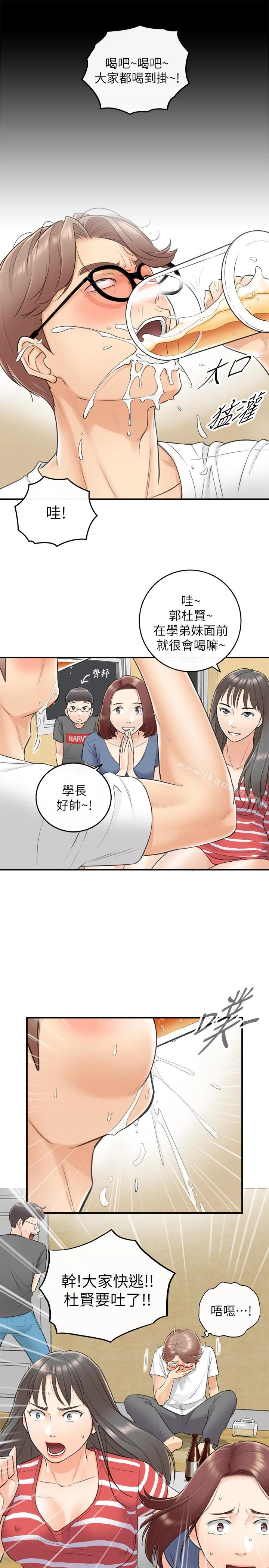 正妹小主管 第8话-绮恩惨痛的过去 第8页