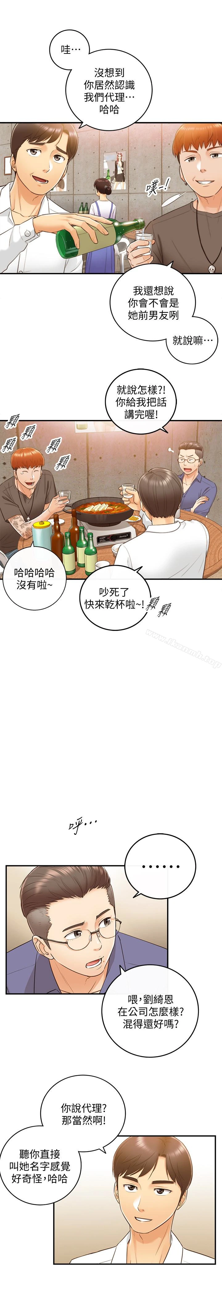 正妹小主管 第8话-绮恩惨痛的过去 第4页