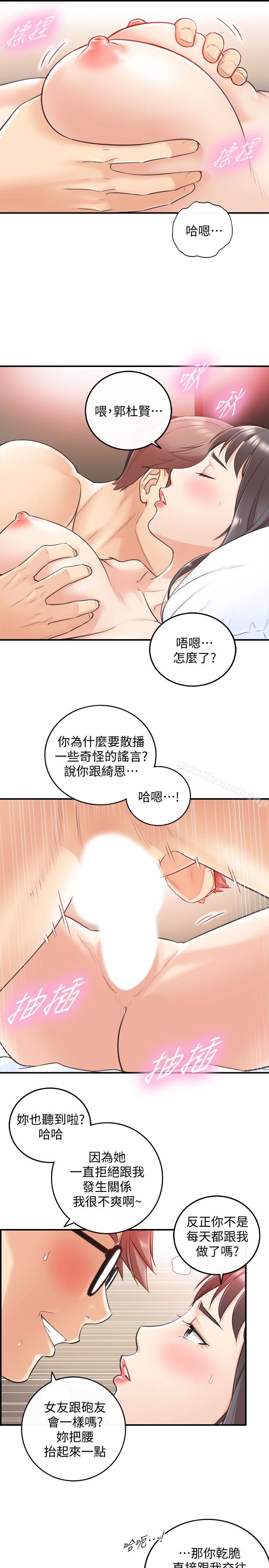 正妹小主管 第8话-绮恩惨痛的过去 第24页